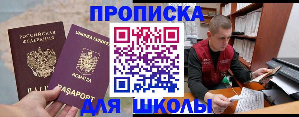прописка 2025 в Можайске