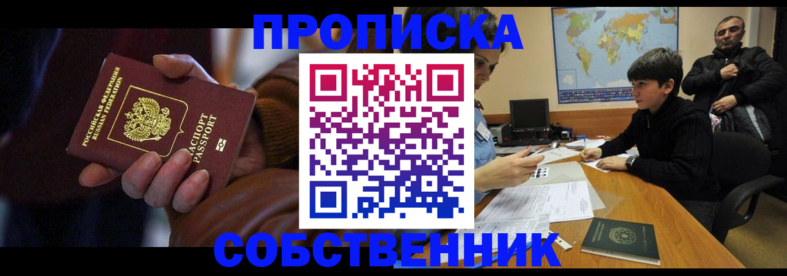 прописка регистрация в Можайске