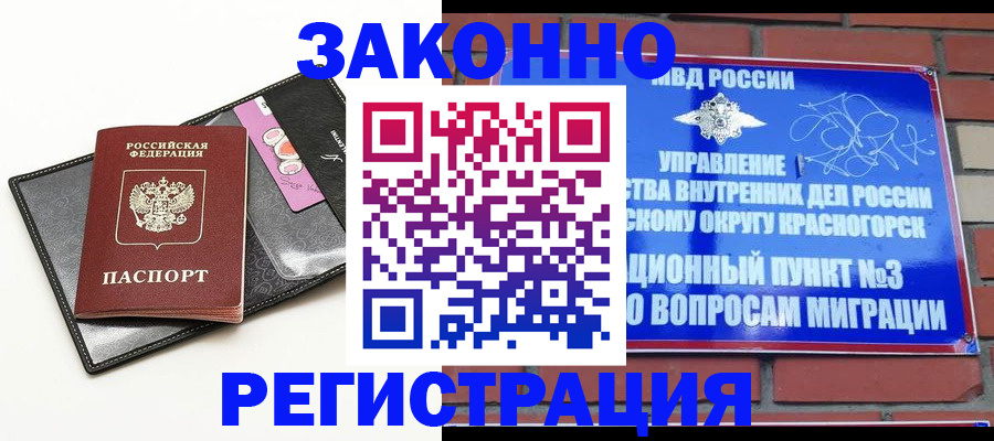 временная регистрация для школы в Можайске