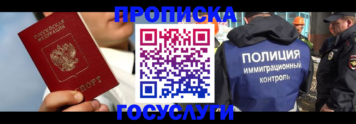 прописка в Можайске