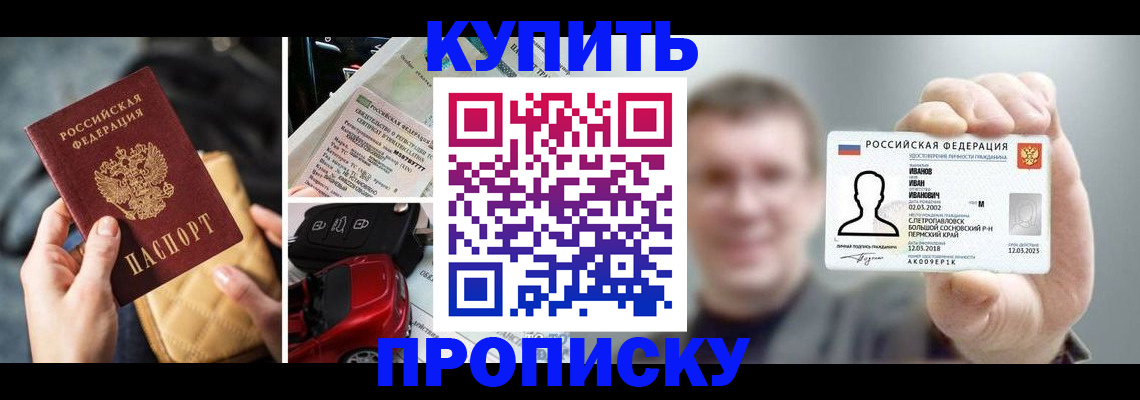 временная регистрация для школы в Можайске