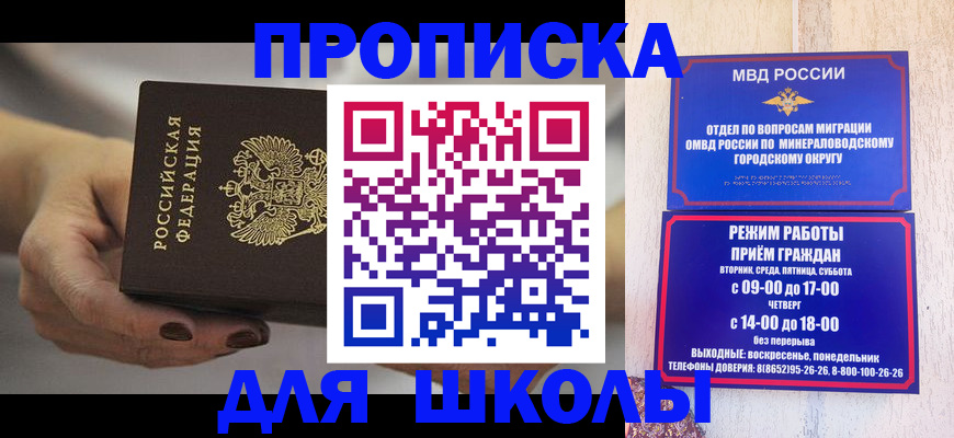 прописка законно в Можайске